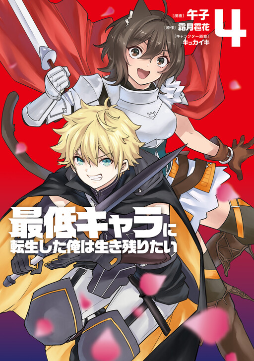 Saitei Chara ni Tensei shita Ore wa Ikinokoritai