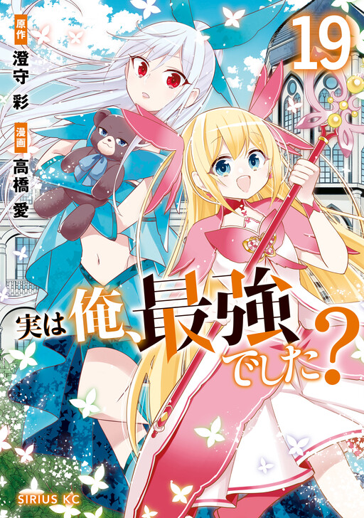 Jitsu wa Ore, Saikyou deshita?