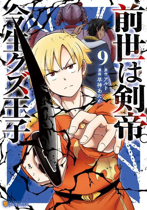 Zense wa Kentei. Konjou Kuzu Ouji