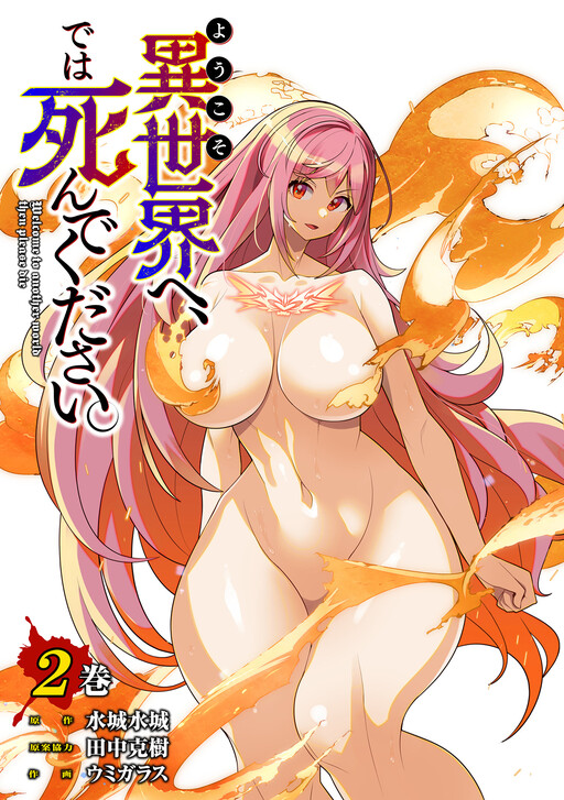 Youkoso Isekai e, dewa Shinde Kudasai.