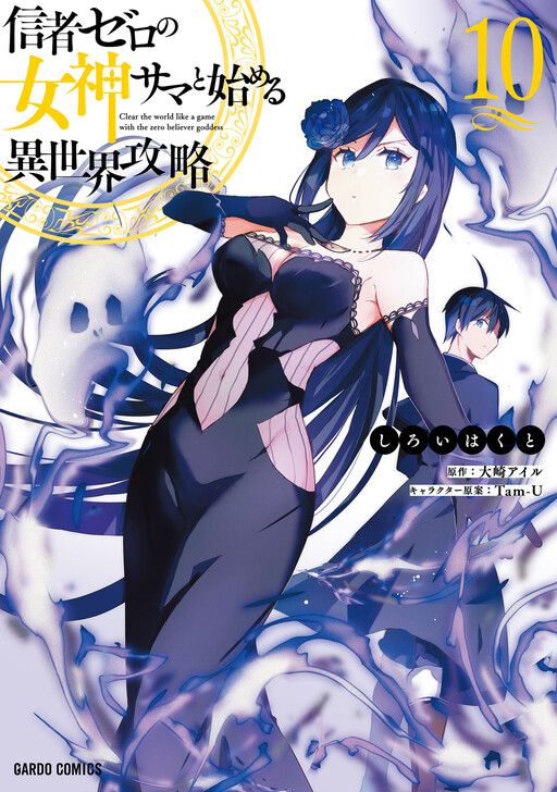 Shinja Zero no Megami-sama to Hajimeru Isekai Kouryaku - Classmate Saijaku no Mahou Tsukai