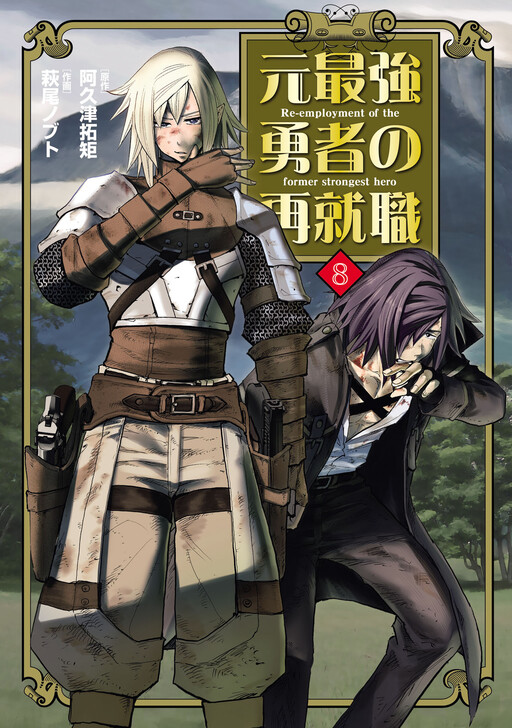 Moto Saikyou Yuusha no Saishuushoku