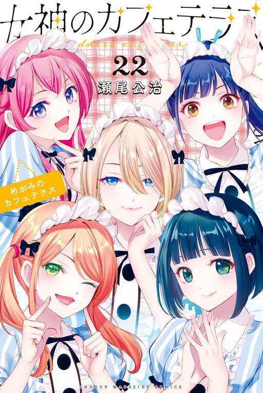 Megami no Café Terrace