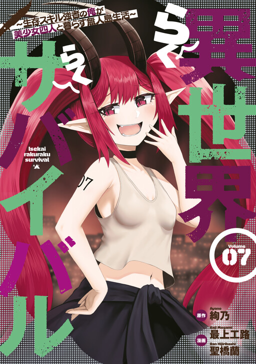 Isekai Rakuraku Survival ~Seizon Skill Tsuwamono no Ore ga Bishoujo Shiri to Kurasu Mujintou Seikatsu~