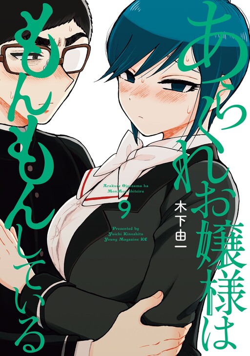 Arakure Ojousama wa Monmon Shiteiru