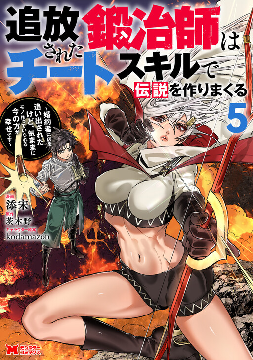 Tsuihou Sareta Kajishi wa Cheat Skill de Densetsu wo Tsukuri Makuru - Kon'yakusha ni Mise wo Oida Sareta kedo, Kimama ni Mono Tsukutteirareru Ima no Hou ga Shiawase desu