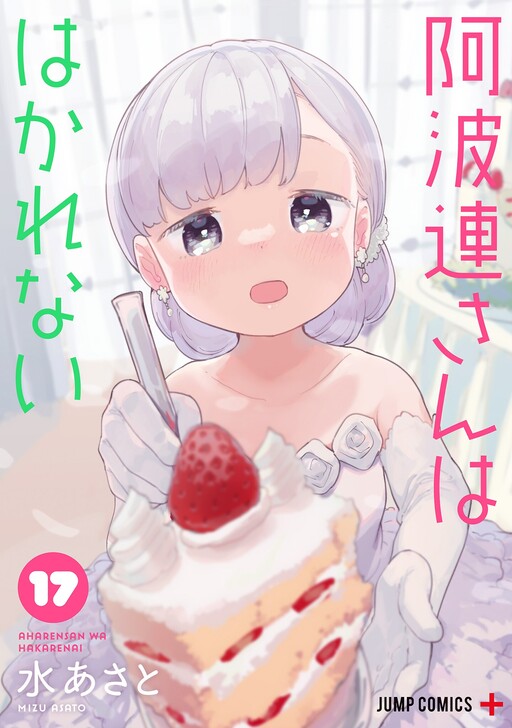 Aharen-san wa Hakarenai