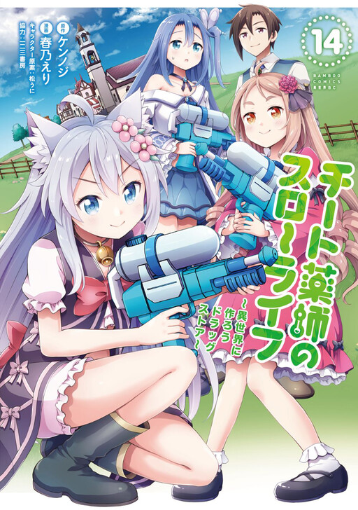 Cheat Kusushi no Slow Life ~Isekai ni Tsukurou Drugstore~