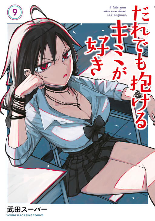 Daredemo Dakeru Kimi ga Suki