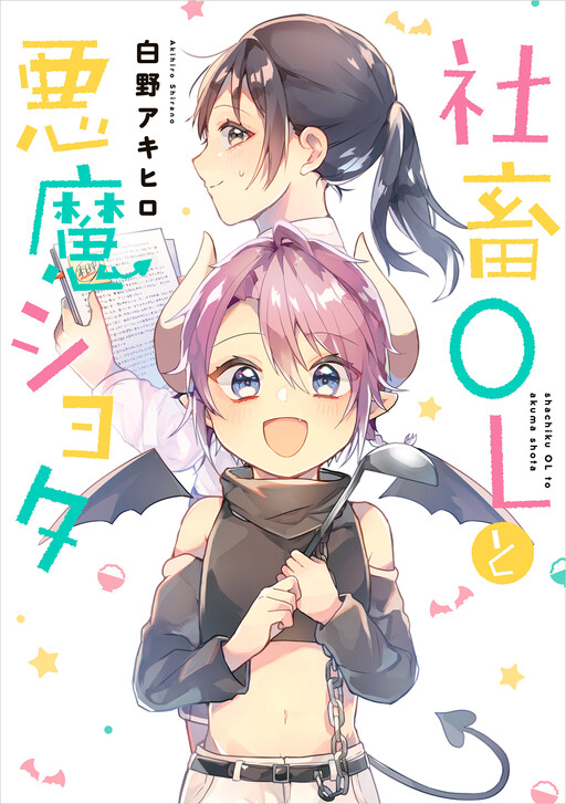 Shachiku OL to Akuma Shota