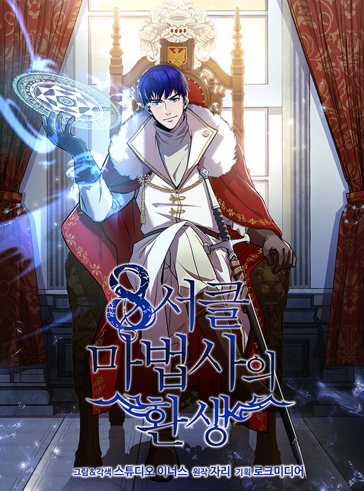 8Seokeul Mabeobsaui Hwansaeng