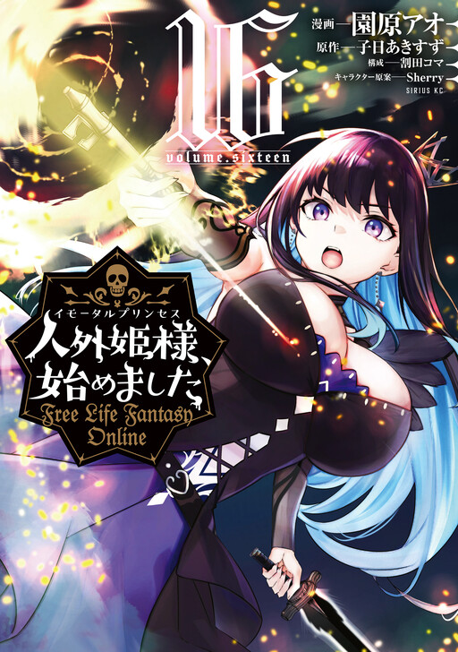 Jingai Hime-sama, Hajimemashita ~Free Life Fantasy Online~