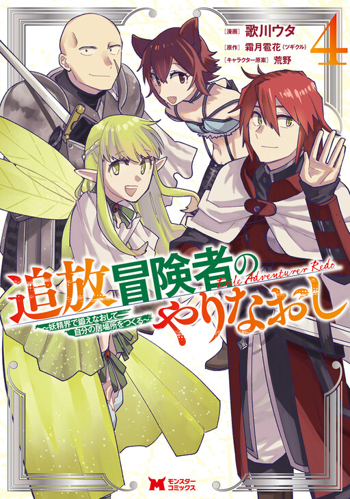 Tsuihou Bokensha no Yarinaoshi