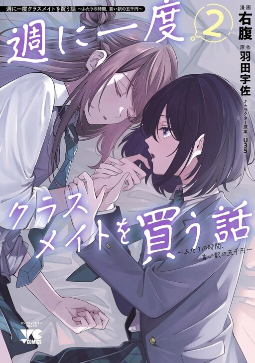 Shuu ni Ichido Classmate wo Kau Hanashi: Futari no Jikan, Iiwake no 5000-en
