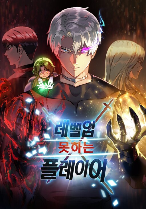 The Player Who Can't Level Up