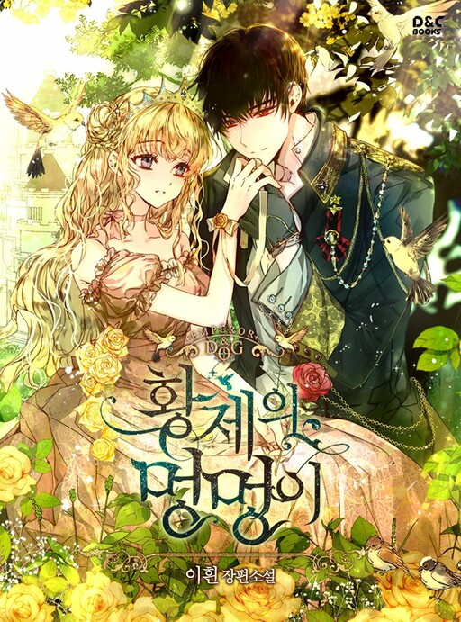 The Emperor's Puppy (Pre-serialization)