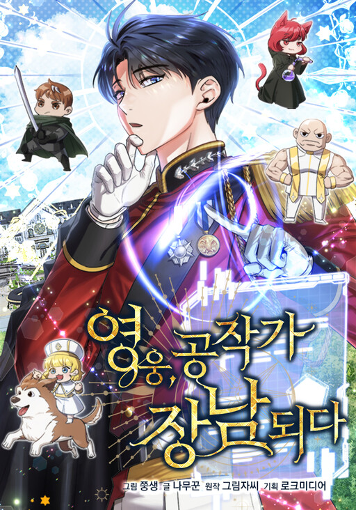 Lord Hero of House Remes