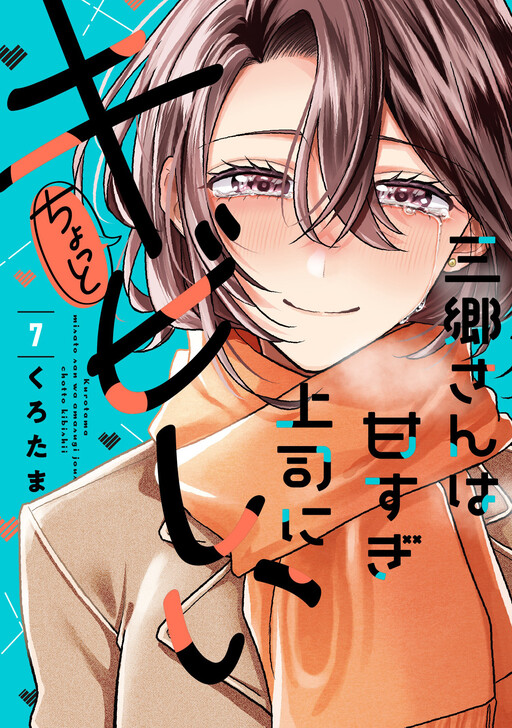 Misato-san wa Amasugi Joushi ni Chotto Kibishii