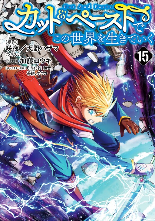 Cut & Paste de Kono Sekai o Ikiteiku
