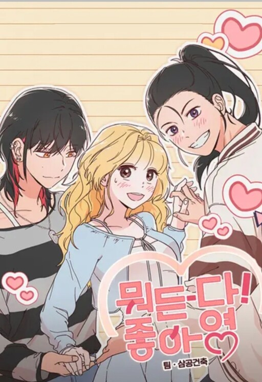 Mwodeun Da! Joha-yeong