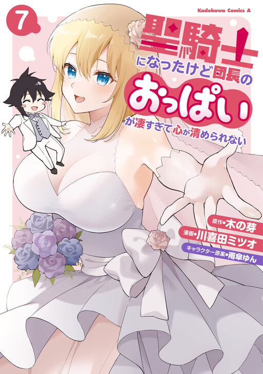 Seikishi ni Natta kedo Danchou no Oppai ga Sugosugite Kokoro ga Kiyomerarenai