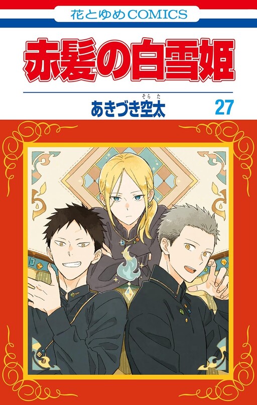 Akagami no Shirayukihime