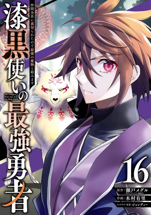 Shikkoku Tsukai no Saikyou Yuusha: Nakama Zen'in ni Uragirareta no de Saikyou no Mamono to Kumimasu