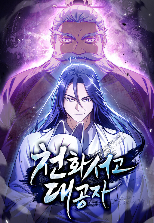 Heavenly Grand Archive's Young Master