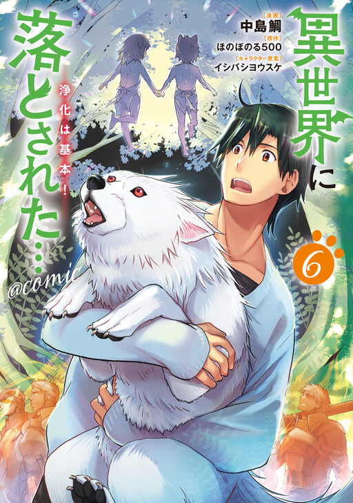 Isekai ni Otosareta... Jouka wa Kihon!