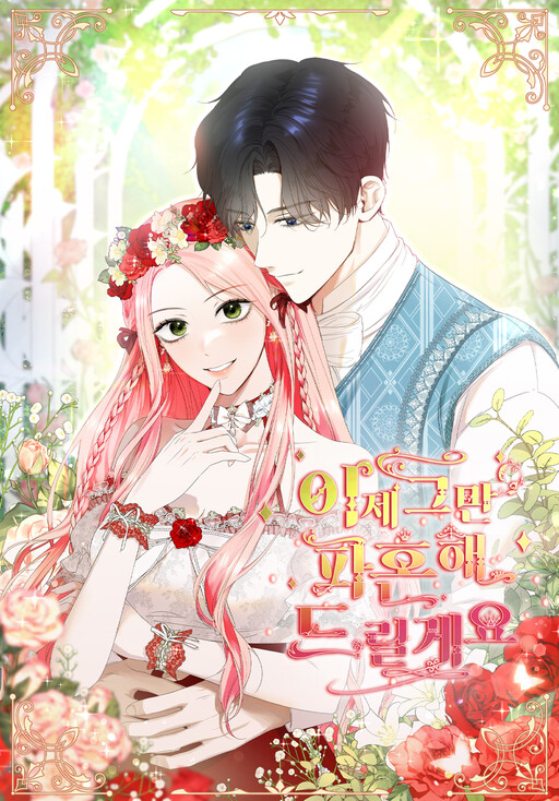 Time to Call off This Engagement