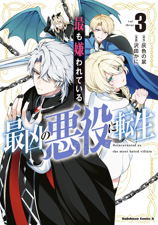 Motto mo Kirawareteiru Saikyou no Akuyaku ni Tensei