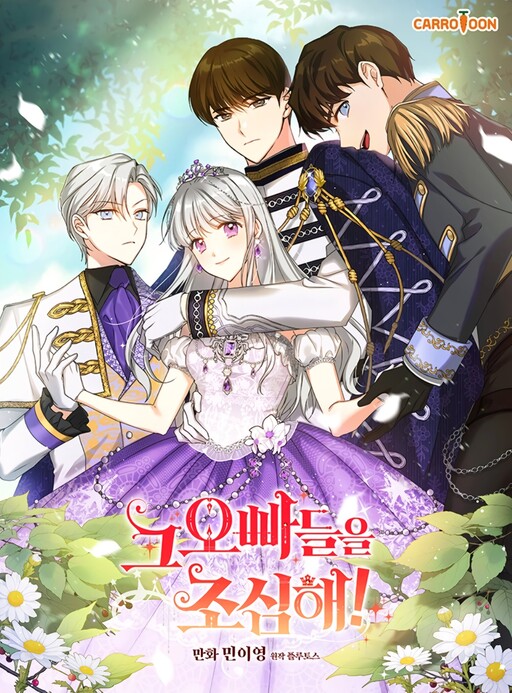 Geu Oppadeul-eul Josimhae!