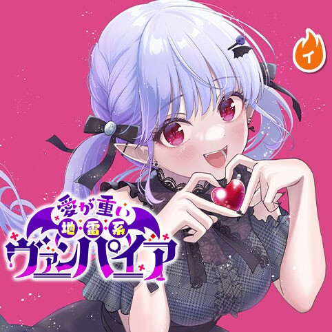 Ai ga Omoi Jiraikei Vampire