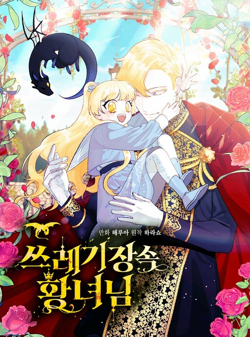 Sseuregijang Song Hwangnyeonim