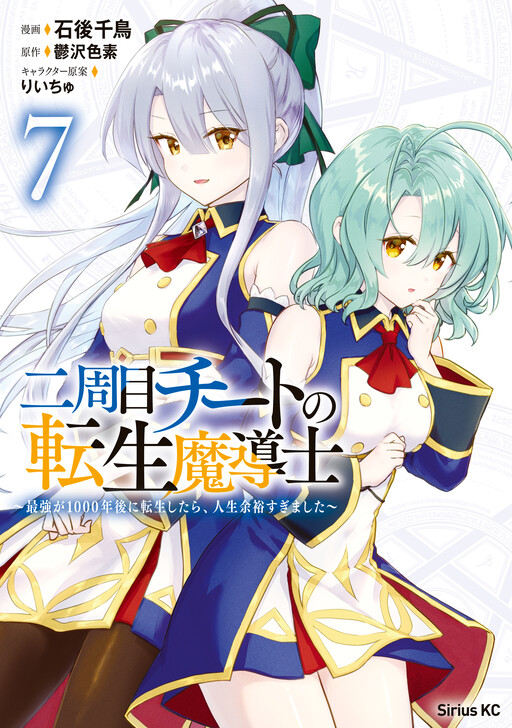 Nishuume Cheat no Tensei Madoushi - Saikyou ga 1000-nengo ni Tensei Shitara, Jinsei Yoyuu Sugimashita