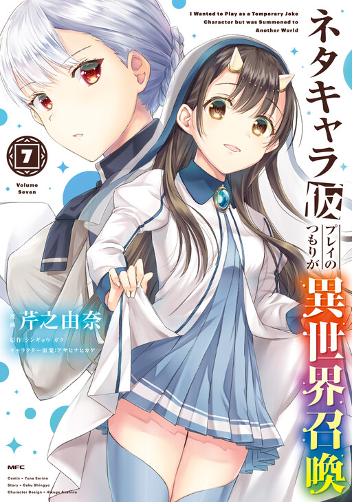 Neta Chara Kari Play no Tsumori ga Isekai Shoukan ~Mayoibito wa Josei no Teki ni Ninteisaremashita~