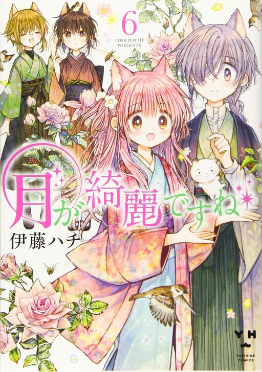 Tsuki ga Kirei Desu ne