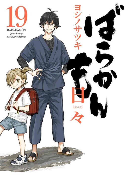 Barakamon