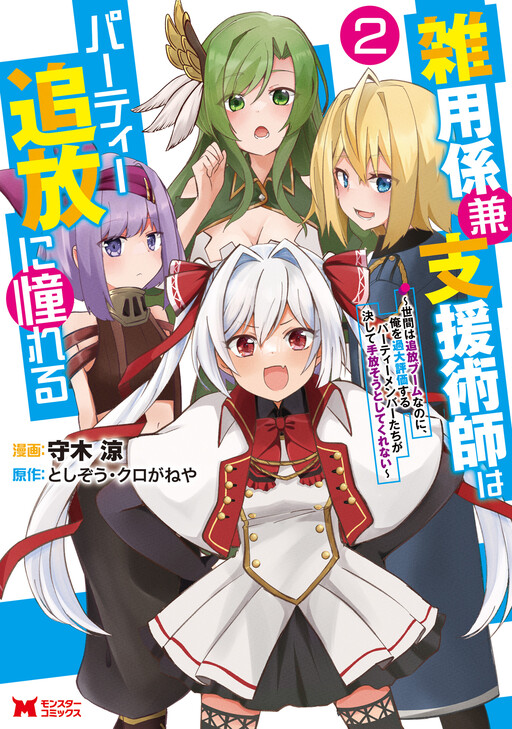 Zatsuyougakari Ken Shien Jutsushi wa Party Tsuihou ni Akogareru: Seken wa Tsuihou Boom nanoni, Ore o Kadai Hyouka Suru Party Member-tachi ga Kesshite Tebanasou to shitekurenai