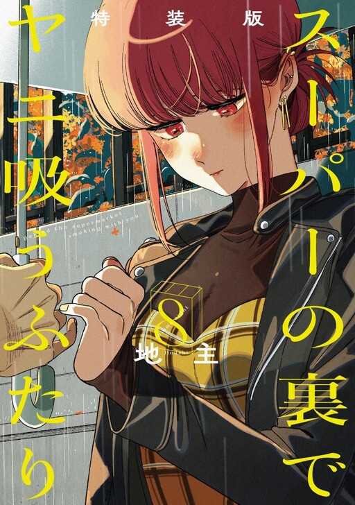 Super no Ura de Yani Suu Futari