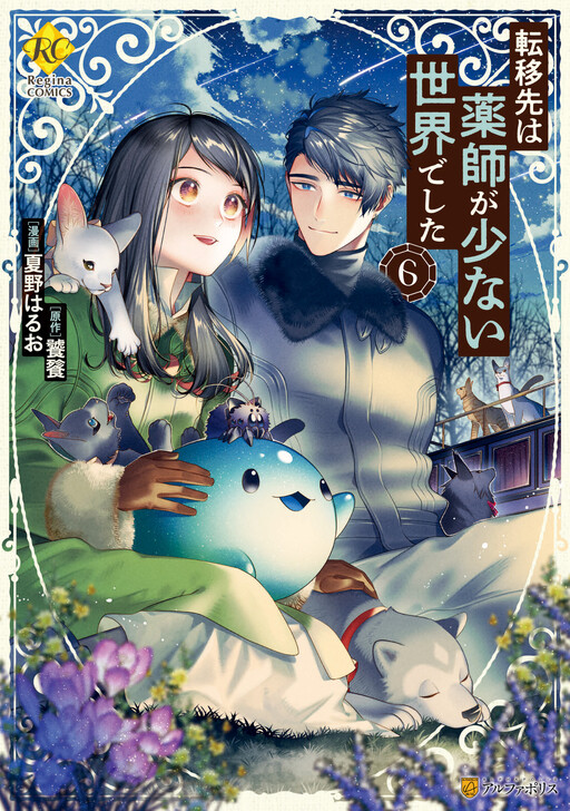 Ten'i Saki wa Kusushi ga Sukunai Sekai deshita