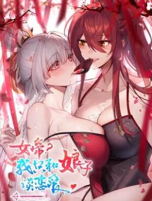 Nüdi? Wo Zhi He Niangzi Tan Lian'ai