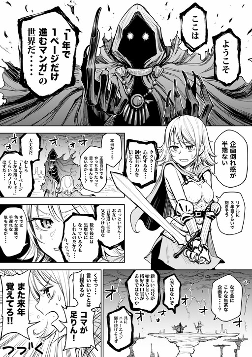 1-nen de 1-page dake Susumu Manga no Sekai