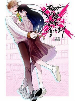 I Swear I Really Like You