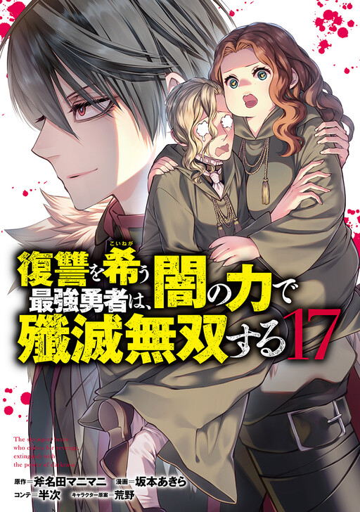 Fukushuu o Koinegau Saikyou Yuusha wa, Yami no Chikara de Senmetsu Musou Suru