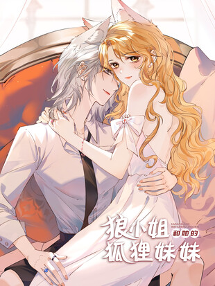 Láng Xiǎojiě Hé Tā De Húlí Mèimei