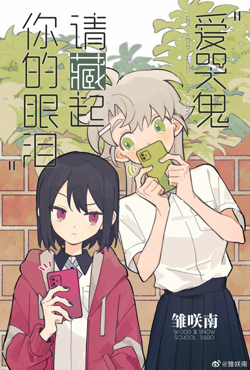 Hide Your Tears, You Crybaby