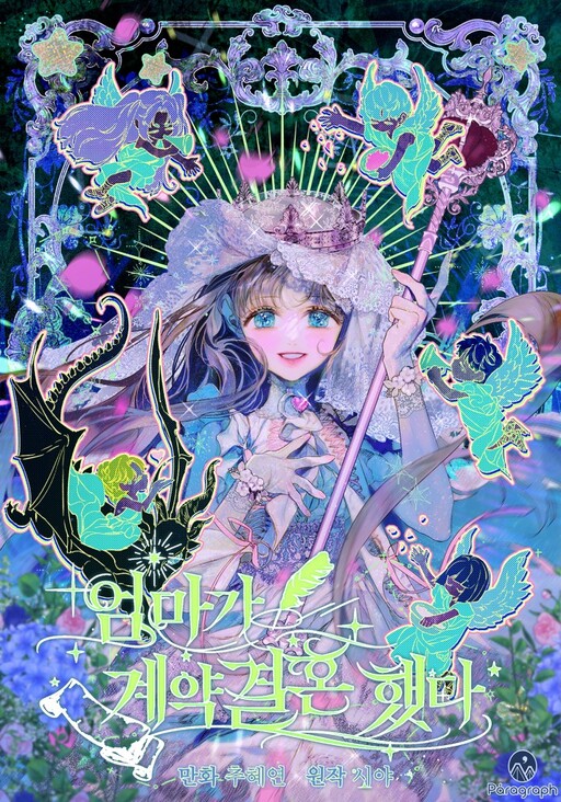 Mother's Contract Marriage