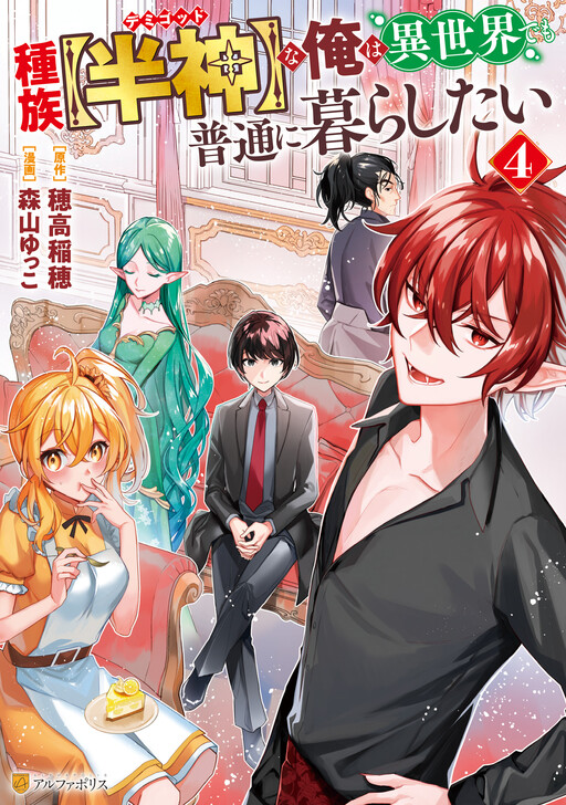 Shuzoku [Hanshin] na Ore wa Isekai Demo Futsuu ni Kurashitai