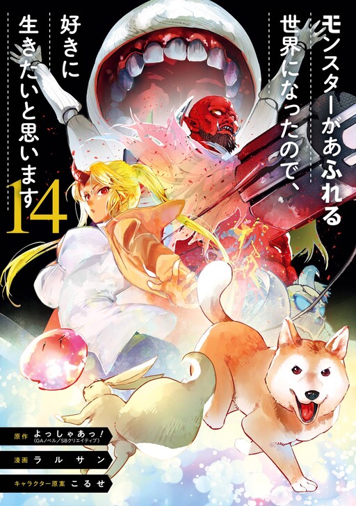 Monster ga Afureru Sekai ni Natta Node, Suki ni Ikitai to Omoimasu